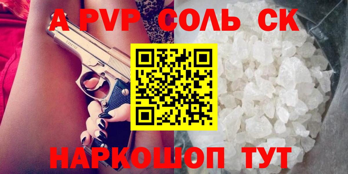 APVP мука  APVP VHQ  Альфа ПВП кристаллы  Вход с VPN  Лысьва 