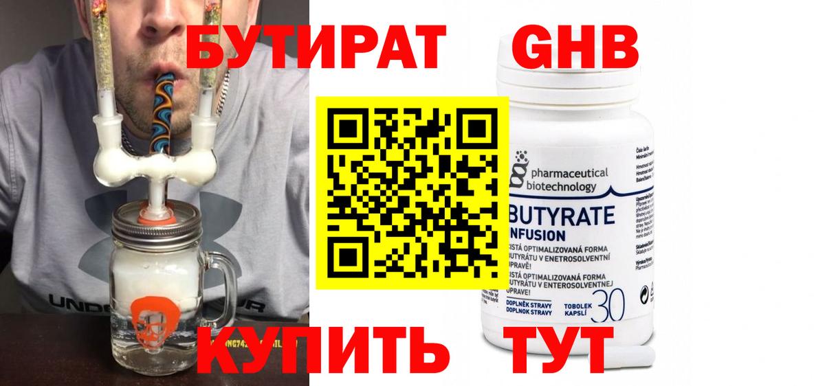 Бутират оксибутират  Вход с VPN  Лысьва 