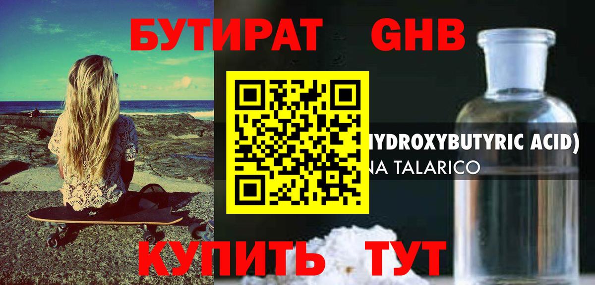 БУТИРАТ жидкий экстази Лысьва