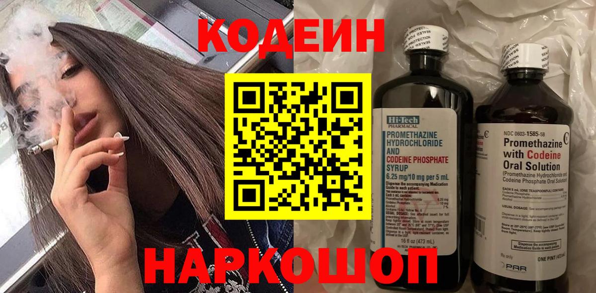 Кодеиновый сироп Lean напиток Lean (лин)  Вход с VPN  Лысьва 